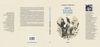 Εφτά και κάτι νύχτες