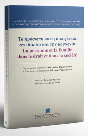 Το πρόσωπο και η οικογένεια στο δίκαιο και την κοινωνία