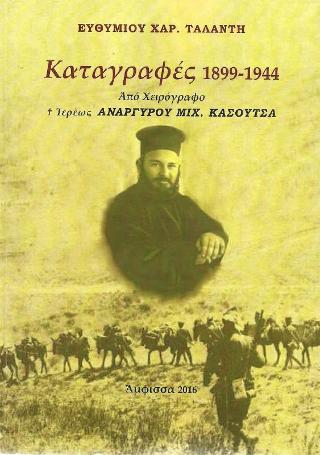 Καταγραφές 1899-1944