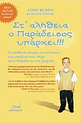 Στ’ αλήθεια ο παράδεισος υπάρχει!!!