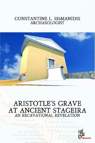 Aristotles grave at ancient Stageira