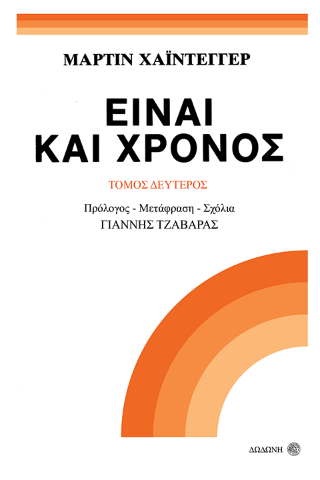 Είναι και χρόνος