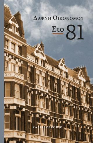 Στο 81