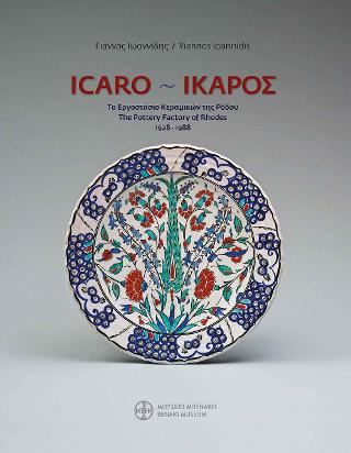 ICARO – ΙΚΑΡΟΣ. Το εργοστάσιο Κεραμικών της Ρόδου. 1928-1988 / The Pottery Factory of Rhodes. 1928-1988