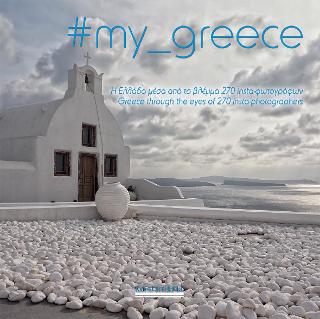 my_greece
