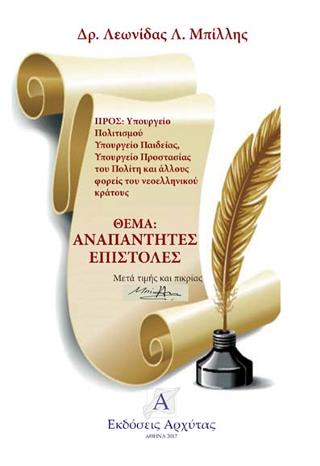Αναπάντητες Επιστολές
