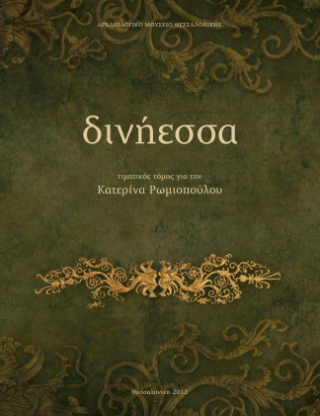 Δινήεσσα
