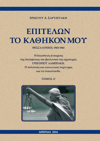Ἐπιτελῶν τὸ καθῆκον μου