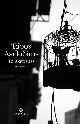 Το εκκρεμές