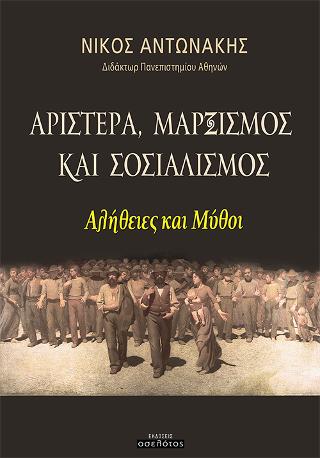Αριστερά, Μαρξισμός και Σοσιαλισμός