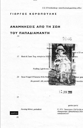 Αναμνήσεις από τη ζωή του Παπαδιαμάντη