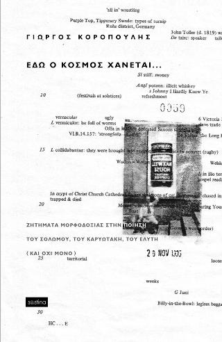 Εδώ ο κόσμος χάνεται