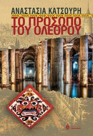 Το πρόσωπο του ολέθρου