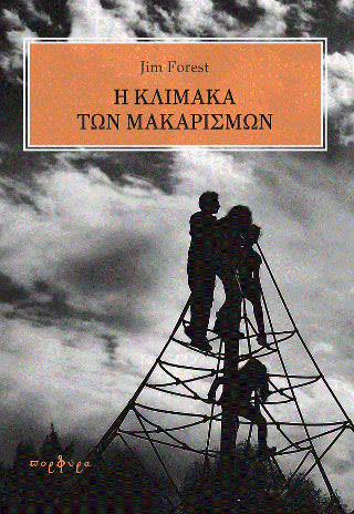 Η Κλίμακα των Μακαρισμών