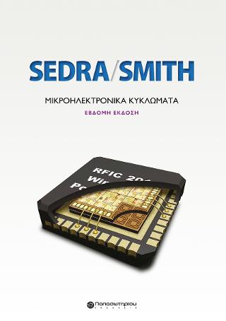 Μικροηλεκτρονικά Κυκλώματα