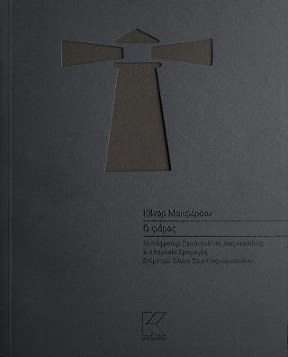 Ο φάρος