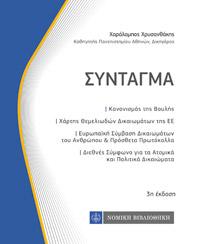 Σύνταγμα