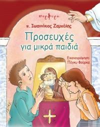 Prayers for young children