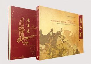 YING SHOU QUAN / WALKING ON THE ROADS OF THE EAGLE