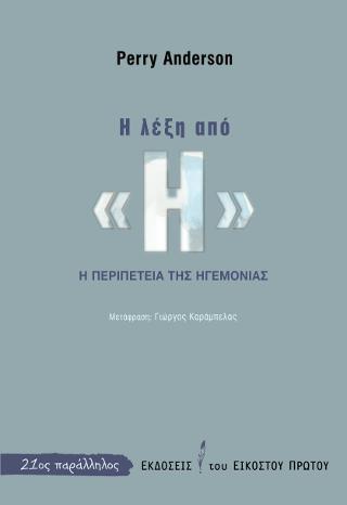 Η λέξη από ”Η”