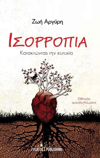 Ισορροπία