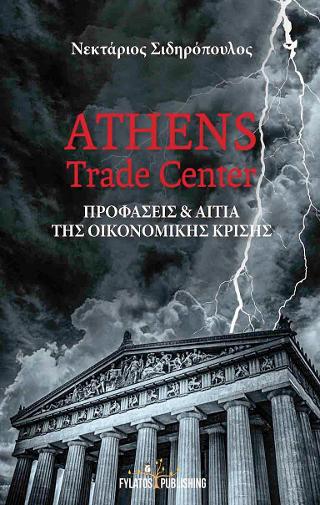 Athens Trade Center