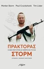 Πράκτορας Στορμ