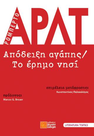 Απόδειξη αγάπης/ Το έρημο νησί