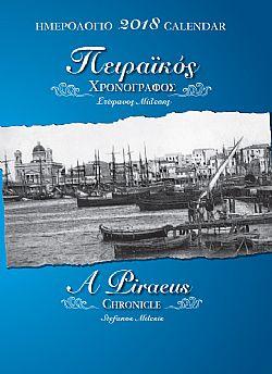 Πειραϊκός χρονογράφος