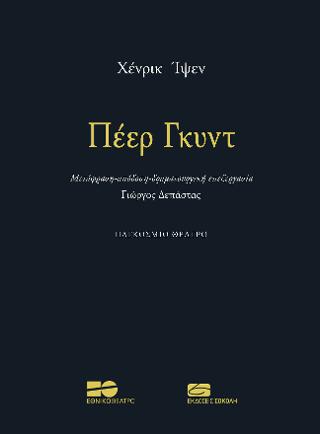 Πέερ Γκυντ