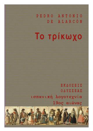 Το Τρίκωχο