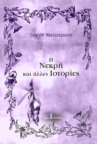 Η Νέκρη