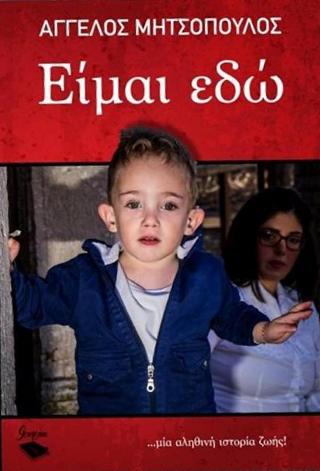 Είμαι εδώ