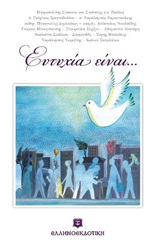 Ευτυχία είναι…