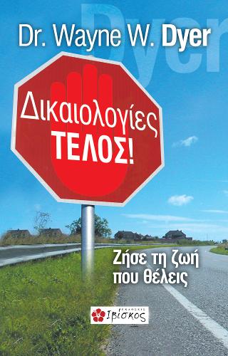 Δικαιολογίες Τέλος