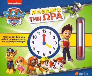 Paw Patrol- Μαθαίνω την ώρα