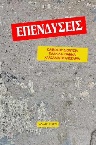Επενδύσεις