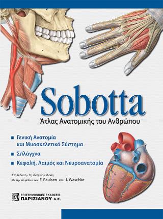 Sobotta Άτλαντας Ανατομικής του Ανθρώπου