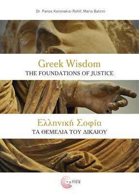 Ελληνική Σοφία