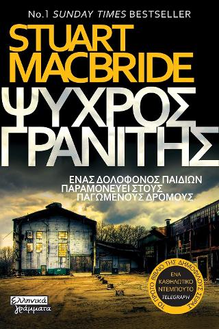 Ψυχρός Γρανίτης