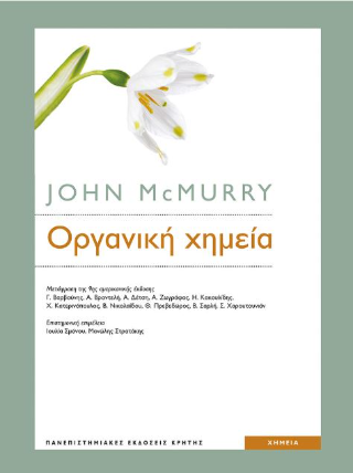 Οργανική χημεία