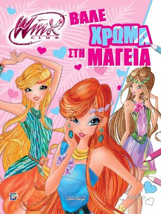 Winx Club-Βάλε χρώμα στη μαγεία