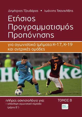 Ετήσιος προγραμματισμός προπόνησης