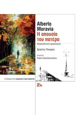 Alberto Moravia – Η απουσία του πατέρα
