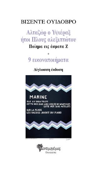 Αλταζώρ ο Υψιέραξ ήτοι Πλους αλεξιπτώτου