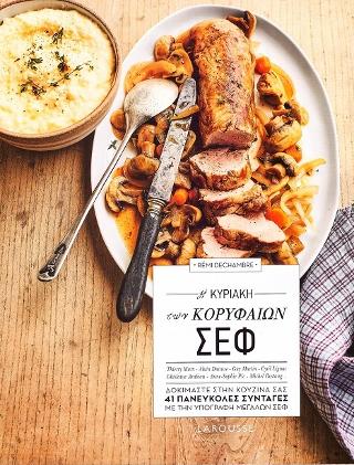 Η Κυριακή των Κορυφαίων ΣΕΦ