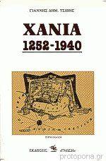Χανιά 1252-1940