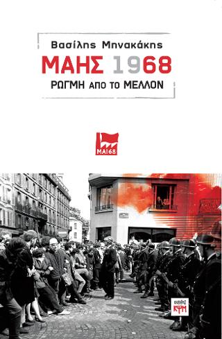 Μάης 1968