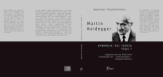 Martin Heidegger ερμηνεία και γλώσσα. Ερμηνευτική του πολιτικού