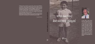 Αντικατοπτρισμοί